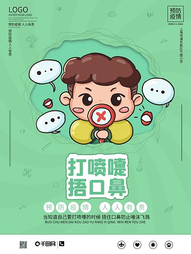 简单疫情防控幼儿园小学系列海报