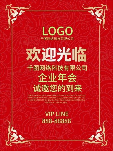 邀请函金色手写体字海报