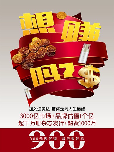 微商招商财富海报