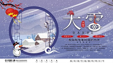 素雅大雪节气展板