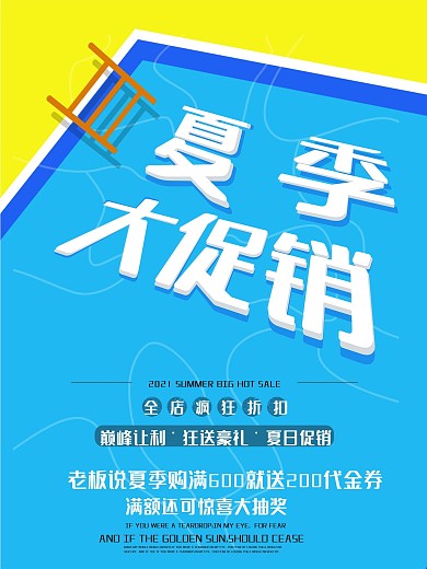 蓝色游泳池夏季促销海报