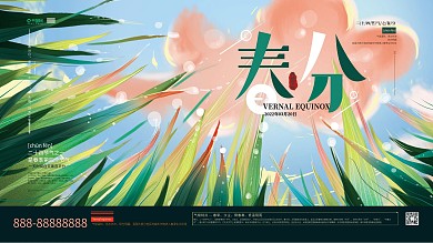 原创手绘自然清新春分节气展板