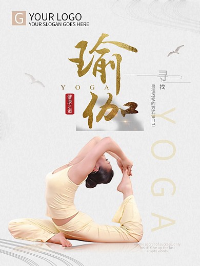 运动瑜伽简约海报
