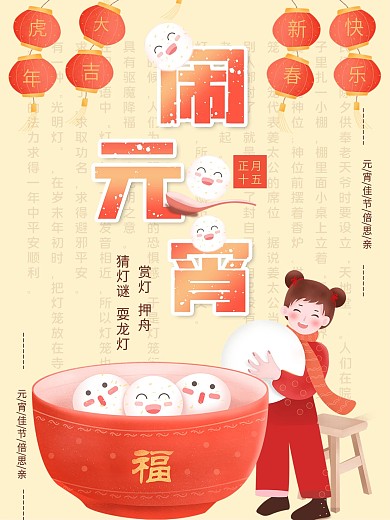正月十五元宵节闹元宵卡通简约海报