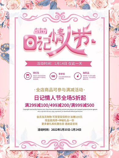 清新唯美日记情人节宣传海报