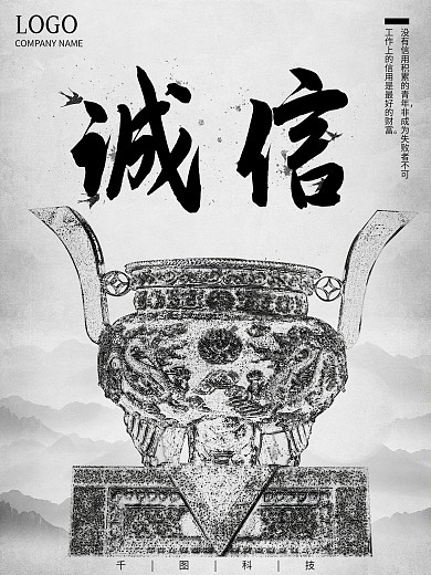 原创黑白灰简约高档企业文化诚信海报
