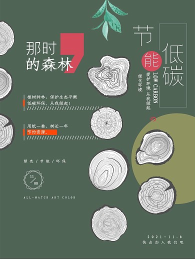 树木绿色简约节能低碳环保公益宣传海报