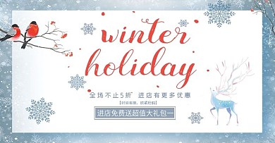 小清新冬季促销首页海报