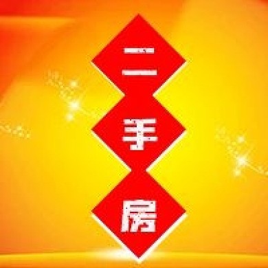 二手房公众号次图封面