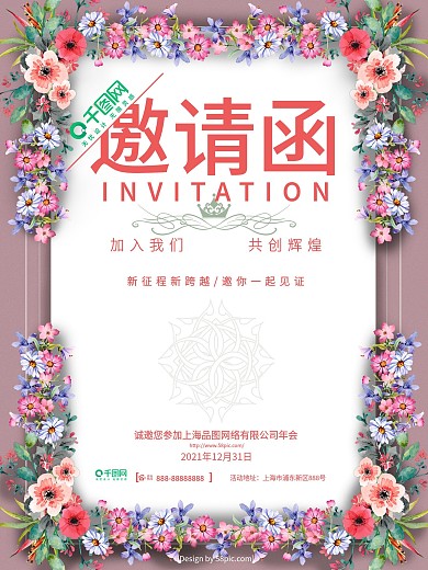 小清新邀请函海报