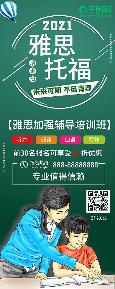 创意雅思托福培训招生易拉宝设计