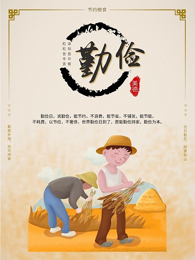 勤俭节约图片