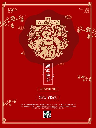 新年快乐喜庆元旦快乐简约中国风海报