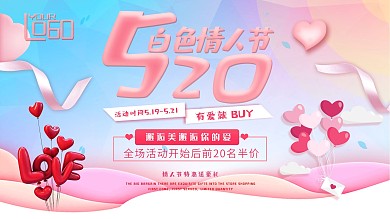 红色大气520展板