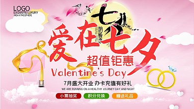 七夕节商场促销海报