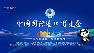 2019进博会蓝金大气创意展板