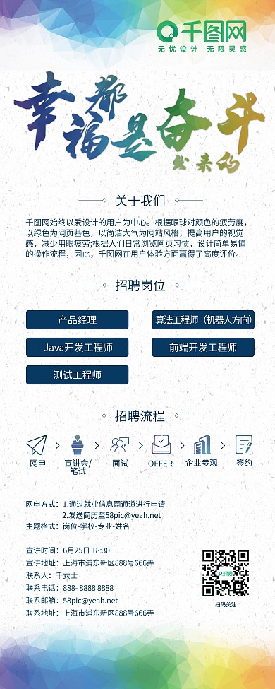 幸福都是奋斗出来的（招聘）