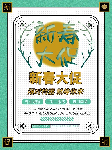 原创简约清新新春促销海报
