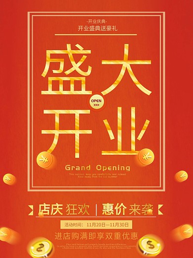 大气红金盛大开业商业海报设计
