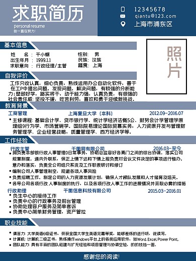 简约蓝毕业生简历