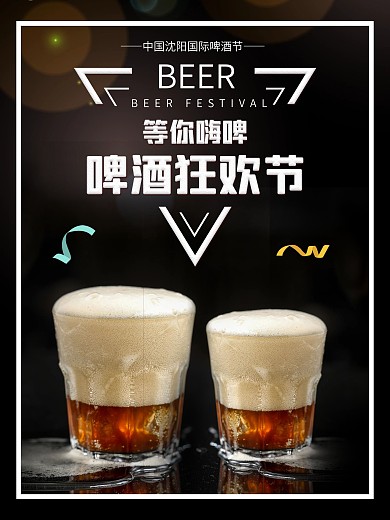 素材啤酒节啤酒摄影图冷饮宣传海报