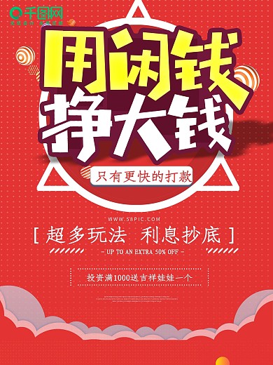 简约金融创意海报