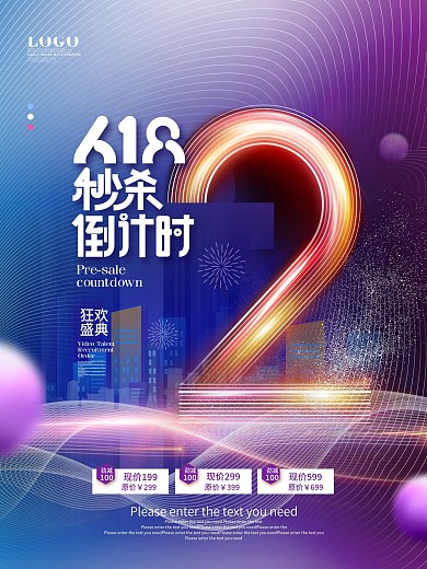 简约风618活动促销秒杀倒计时2系列海报
