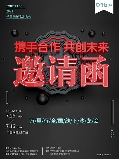 团队建设密室逃脱邀请函海报