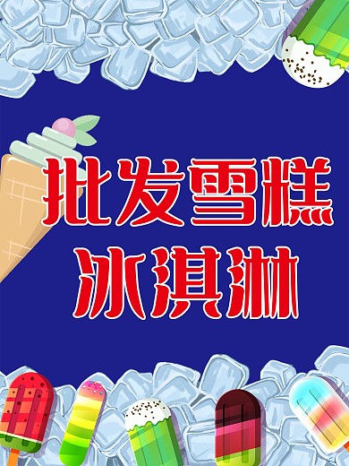 批发雪糕图片