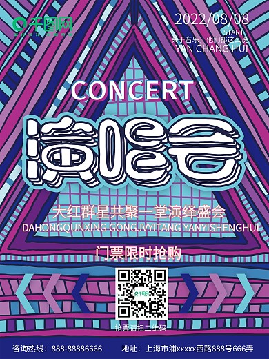 大型群星演唱会海报