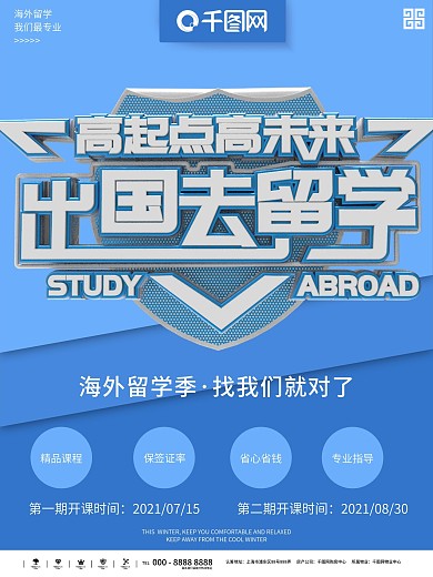 蓝色简约海外留学机构宣传海报的副本