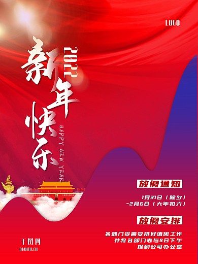 红色党建背景2021春节放假通知海报
