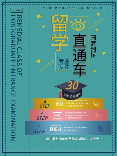 留学原创清新简约海报