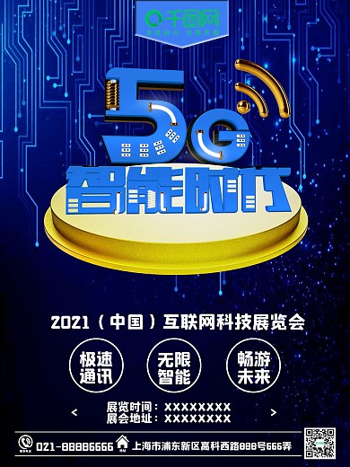 C4D科技5G智能时代展会宣传海报