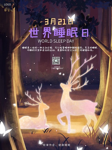 晚安夜晚麋鹿世界睡眠日插画商业海报