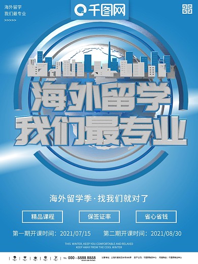 蓝色简约海外留学机构商业海报