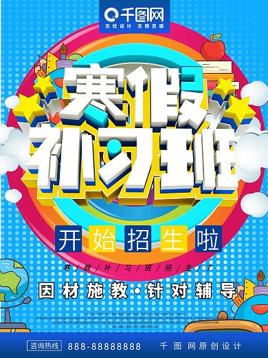 C4D字体寒假补习班开始招生啦