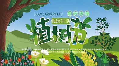 绿色卡通可爱植树节展板