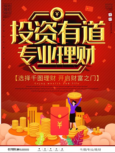 金融投资理财促销海报