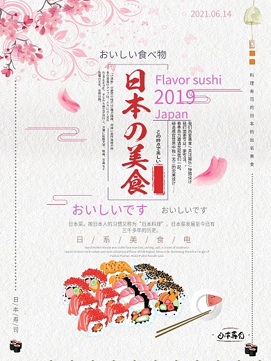 日式料理寿司小清新唯美可爱插画日系海报