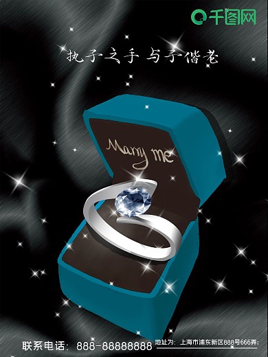 钻戒合成简约地产海报
