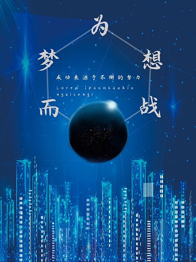 为梦想而战的海报