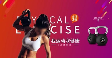 天猫健身器材产品促销渐变色运动海报