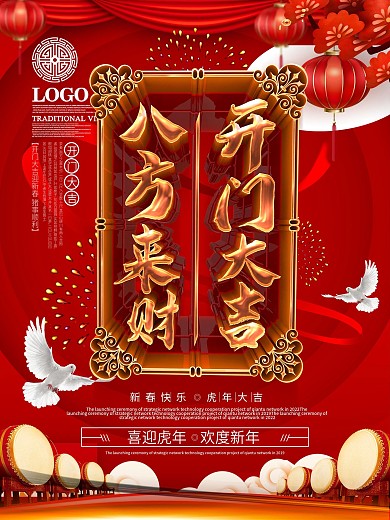 C4D红色喜庆开门大吉创意海报