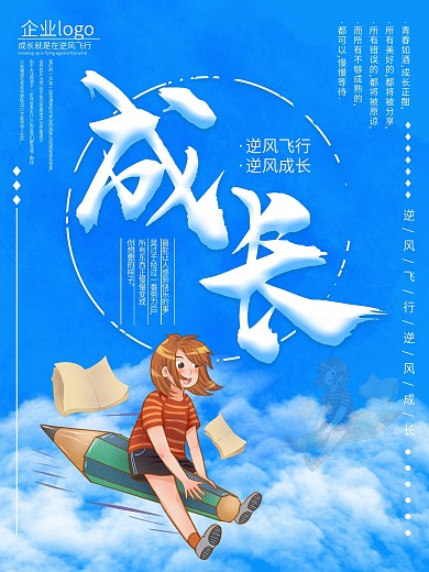 励志公益海报企业励志公益海报海报