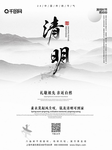 水墨古风传统节日清明节简约小清新海报