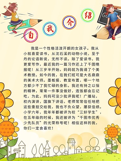 自我介绍图片