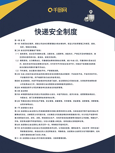快递安全制度