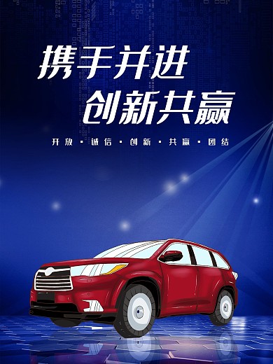 汽车活动海报宣传