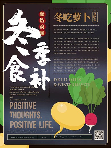 简约风冬季养生海报